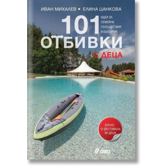 101 отбивки с деца