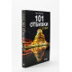 101 отбивки в София | Иван Михалев