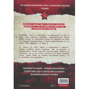 Тайната „Кралско рибарче"