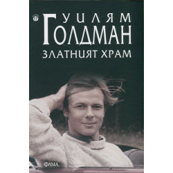 Златният храм Златният храм