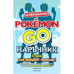 Неофициалният Pokemon Go наръчник