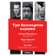 Три безсмъртни класики: Към себе си (Марк Аврелий); Владетелят (Николо Макивели); Изкуството на войната (Сун Дзъ)