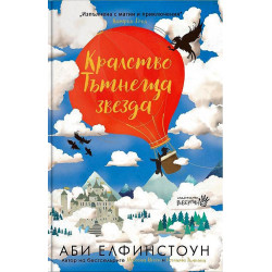 Кралство Тътнеща Звезда Кралство Тътнеща Звезда