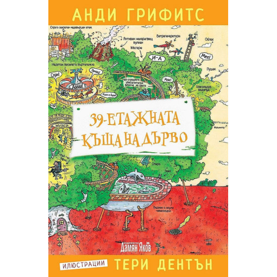 39-етажната къща на дърво