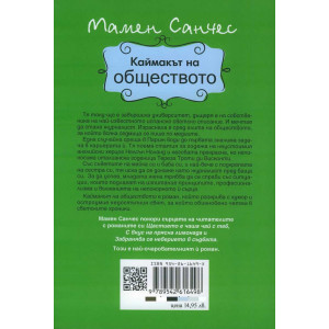 Каймакът на обществото
