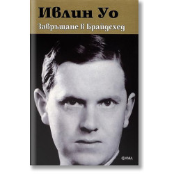 Завръщане в Брайдсхед Завръщане в Брайдсхед