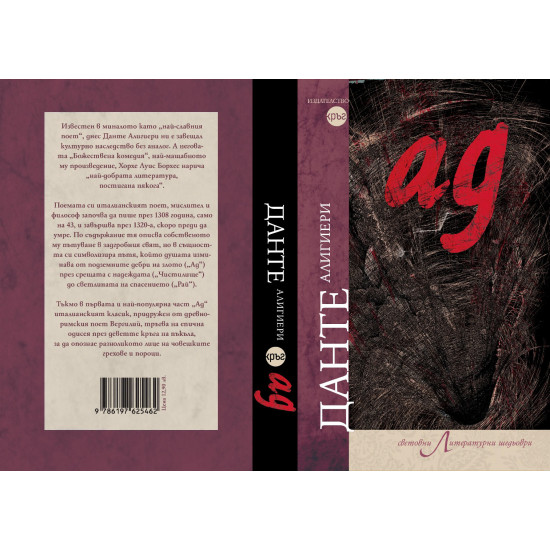 Ад | Данте Алигиери