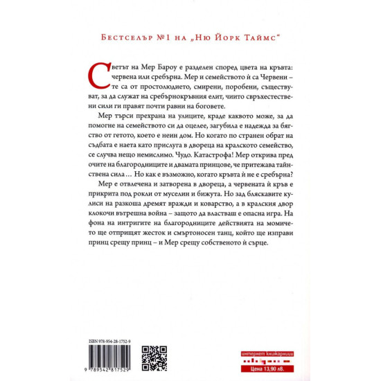 Алена кралица - книга 1 | Виктория Айвярд