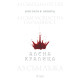 Алена кралица - книга 1 | Виктория Айвярд