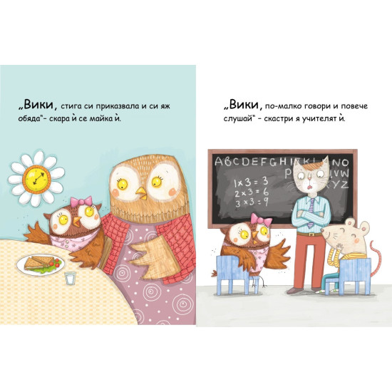 Аз се уча да чета: Вики не спира да говори | Клевър Бук