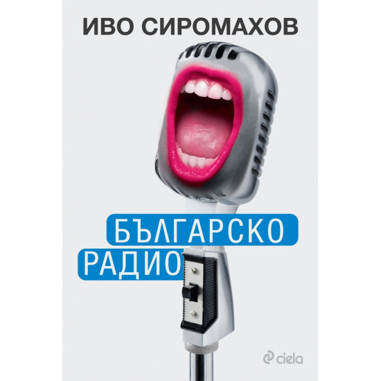 Българско радио | Иво Сиромахов