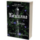 Безсилна - книга 1 | Лорън Робъртс