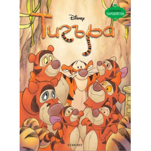 Чародейства: Тигъра 