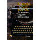 Да живееш, за да го разказваш – том 1 и 2 | Габриел Гарсия Маркес