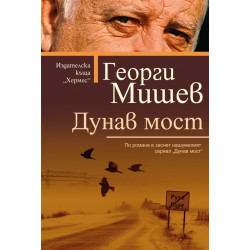Дунав мост