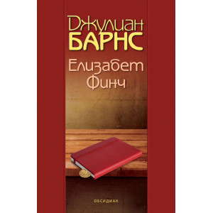 Елизабет Финч