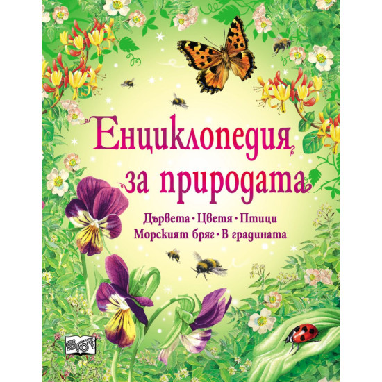 Енциклопедия за природата | Кели Маккейн