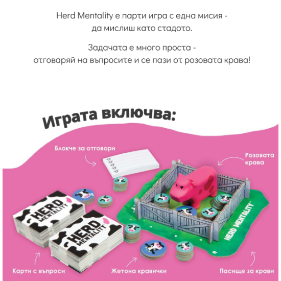 Herd Mentality - настолна игра | A&T Publishers