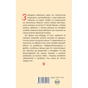 И тъй, шаранът се побърка