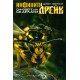 Инфинити Дрейк: Синовете на Скарлати | Джон Макнали