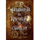 Изпитанията на Кралицата на Слънцето - книга 1 | Ниша Дж. Тули