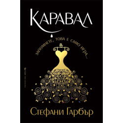 Каравал - книга 1
