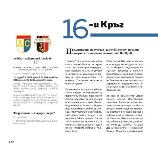 Левски: легенда за трите купи | Васил Колев, Георги Бърдаров