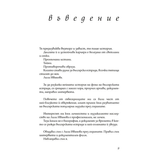 Лили | Георги Тошев