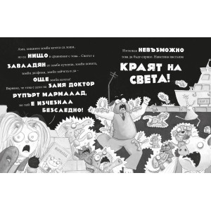 Лошите момчета: Интергалактически газ - книга 5