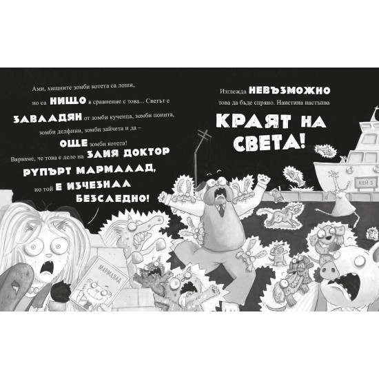 Лошите момчета: Интергалактически газ - книга 5 | Аарон Блейби
