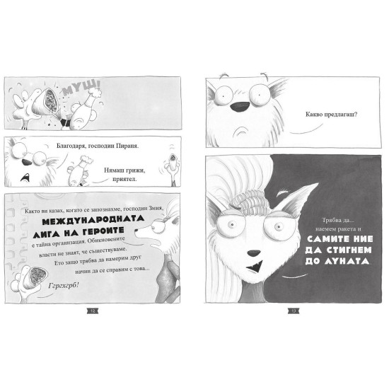 Лошите момчета: Интергалактически газ - книга 5 | Аарон Блейби