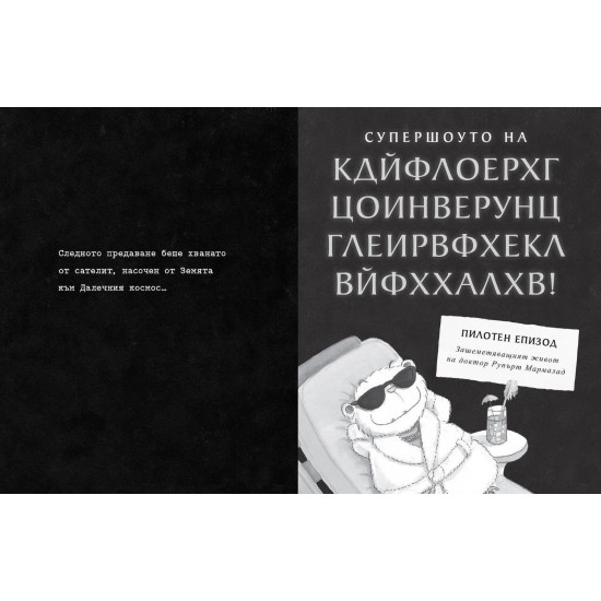 Лошите момчета: Мислиш-ли-че-е-динозавър?! - книга 7 | Аарон Блейби