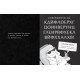 Лошите момчета: Мислиш-ли-че-е-динозавър?! - книга 7 | Аарон Блейби