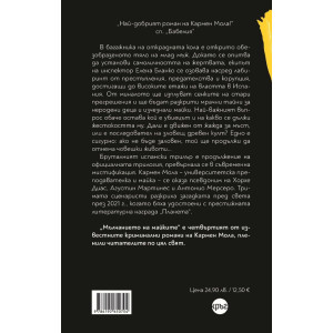 Мълчанието на майките - книга 4