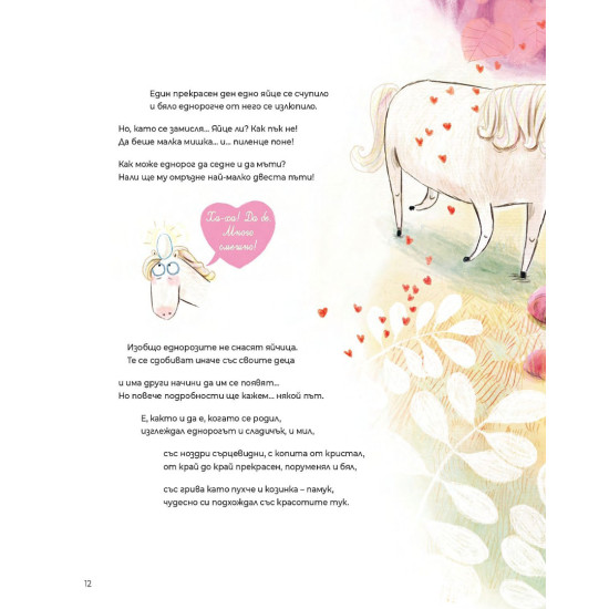 Малкият НЕднорог - книга 1 | Марк-Уве Клинг