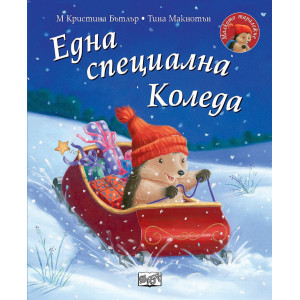 Малкото таралежче: Една специална Коледа