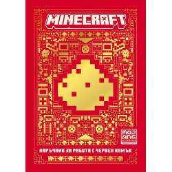 Minecraft: Наръчник за работа с червен камък