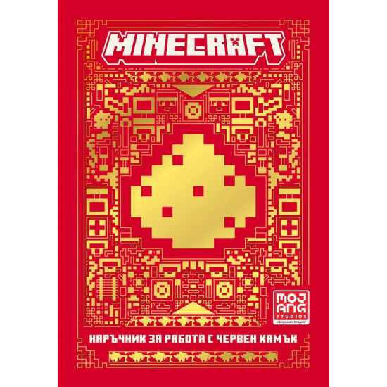 Minecraft: Наръчник за работа с червен камък | Mojang