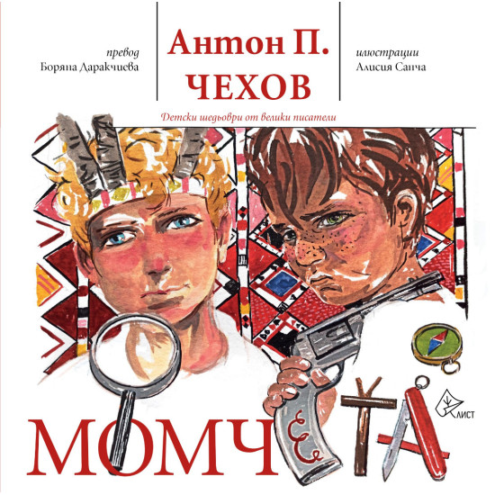 Момчета | Антон Павлович Чехов