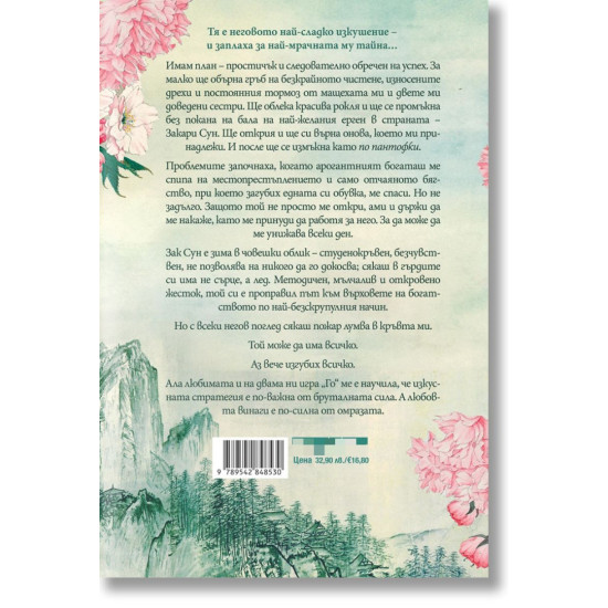 Моята мрачна страст - книга 2 | Л. Дж. Шен, Паркър С. Хънтингтън