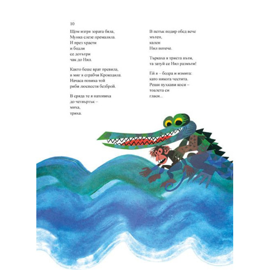Мунка - малката маймунка - меки корици | Георги Авгарски, Леда Милева, Николай Зидаров