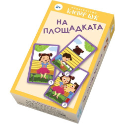 На площадката - карти-пъзел