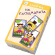На площадката - карти-пъзел | Клевър Бук
