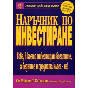 Наръчник по инвестиране