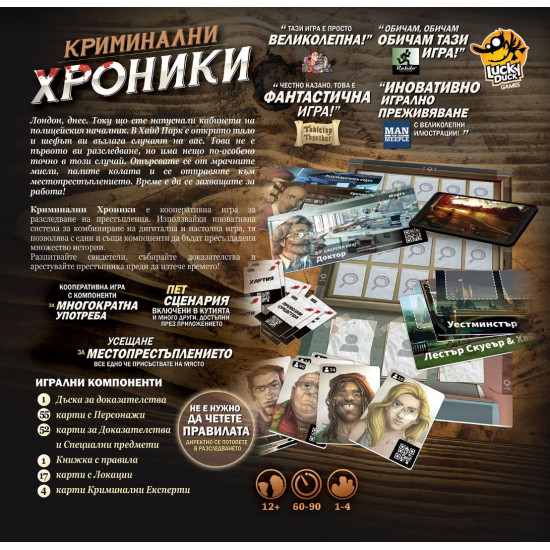 Настолна игра: Криминални Хроники | Paladium Games