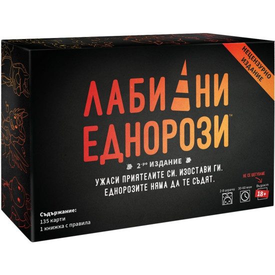 Настолна игра Лабилни Еднорози - нецензурирано издание | Black Sea Puzzles