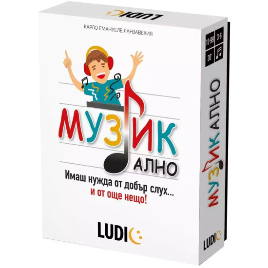 Настолна игра Музикално | Ludic