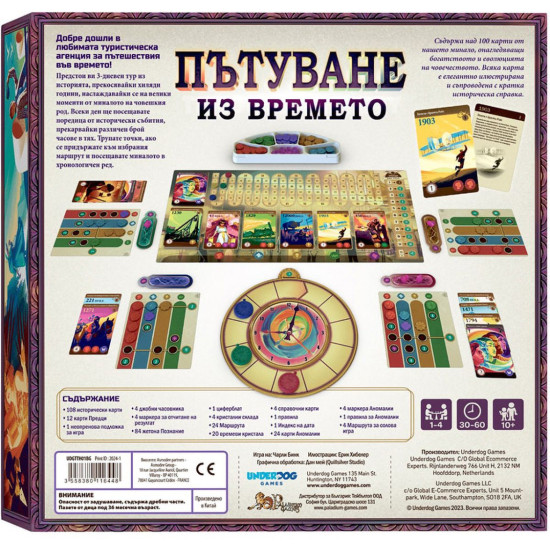 Настолна игра: Пътуване из времето | Underdog Games
