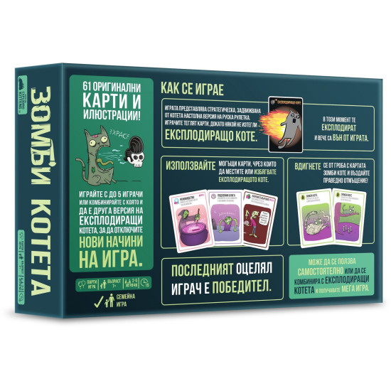 Настолна игра: Зомби Котета | Paladium Games