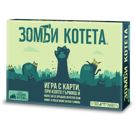 Настолна игра: Зомби Котета | Paladium Games
